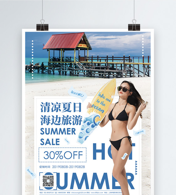 清凉夏日旅游促销宣传海报图片