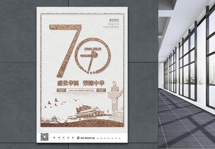 创意建国70周年党建宣传海报图片