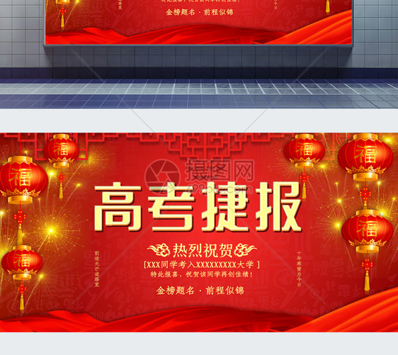 红色喜庆高考捷报庆祝宣传展板图片