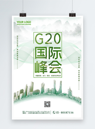 简约绿色G20国际峰会海报图片