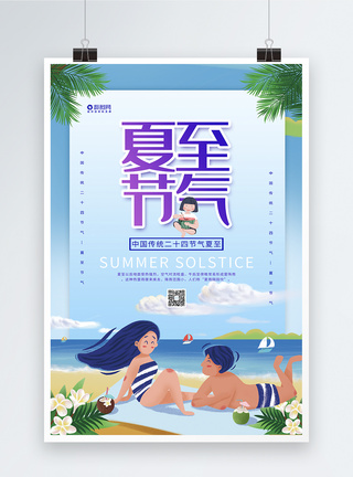 简约创意夏至节气海报图片