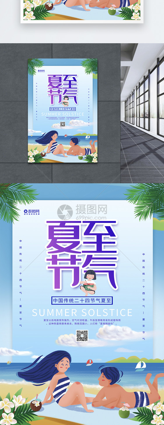 简约创意夏至节气海报图片