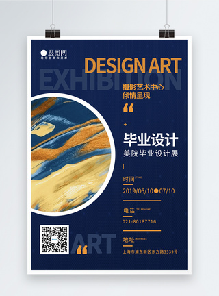 毕业设计展海报毕业设计作品集高清图片素材