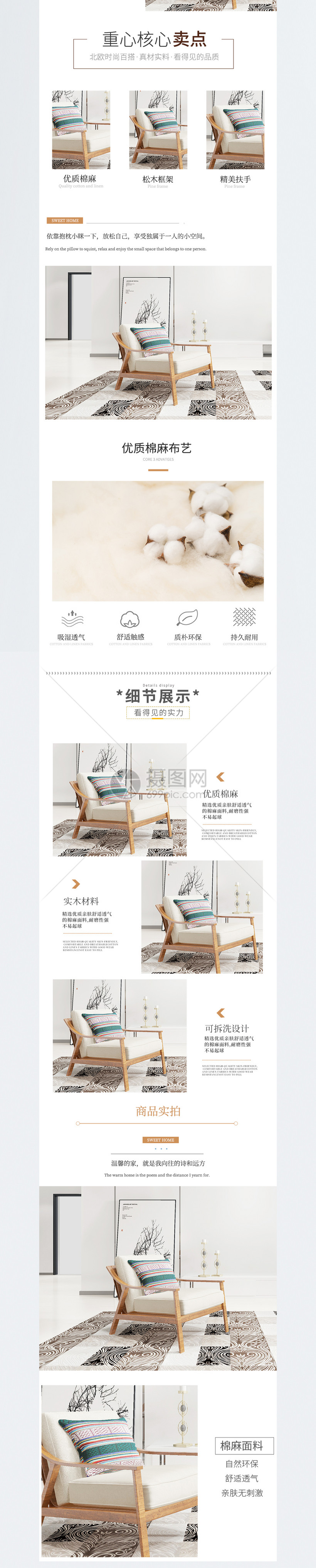 该模板素材标题为北欧布艺沙发椅淘宝详情页,编号:401421341,格式:psd