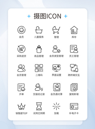 孩子服装UI设计婴童用品类icon图标模板
