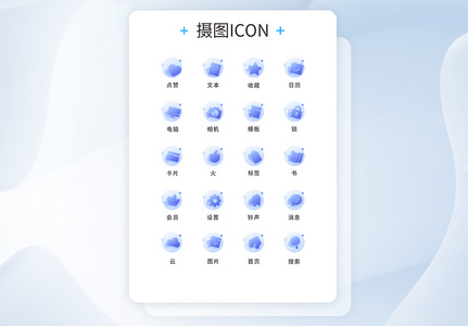 UI设计工具通用icon图标图片