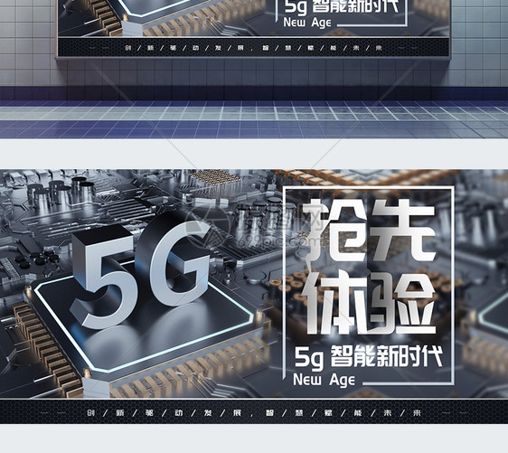 5G抢先体验展板图片