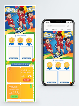 运动会商品促销淘宝手机端模板图片