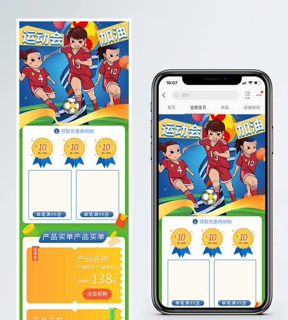 运动会商品促销淘宝手机端模板图片