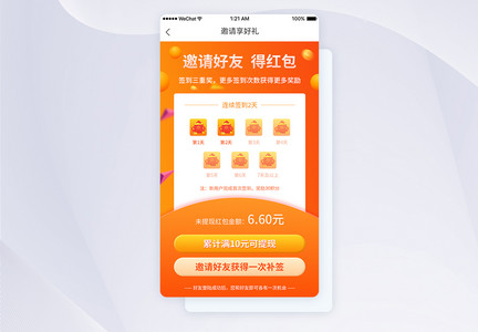 UI设计签到领红包邀请页面图片