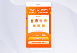 UI设计签到领红包邀请页面APP界面高清图片素材