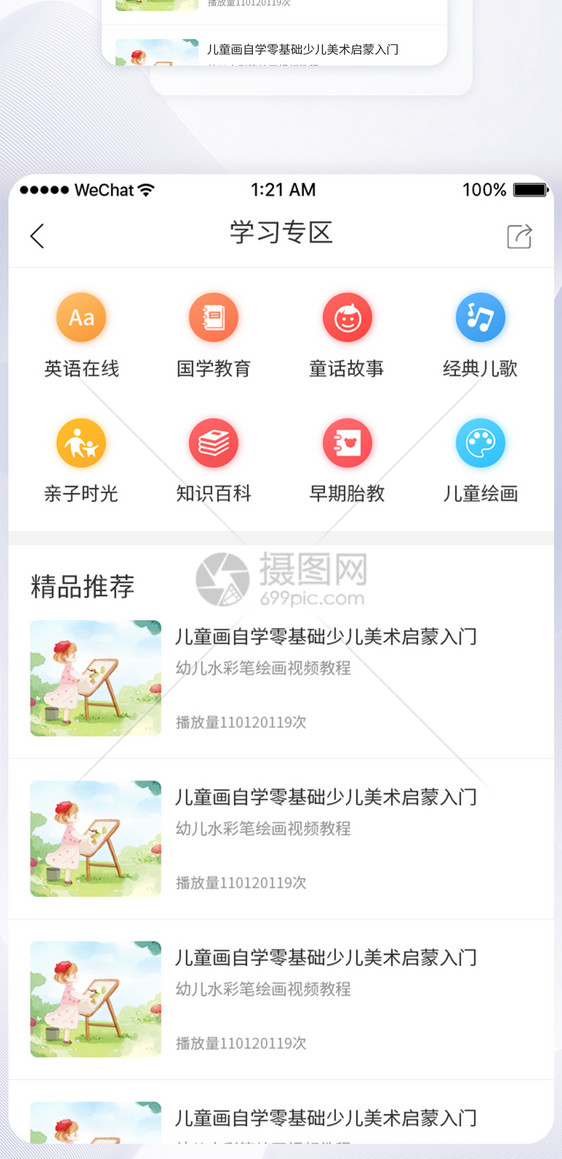 UI设计APP学习专区页面设计图片