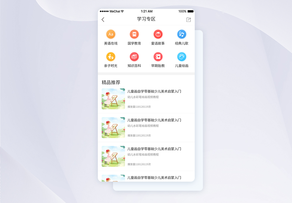 UI设计APP学习专区页面设计图片素材