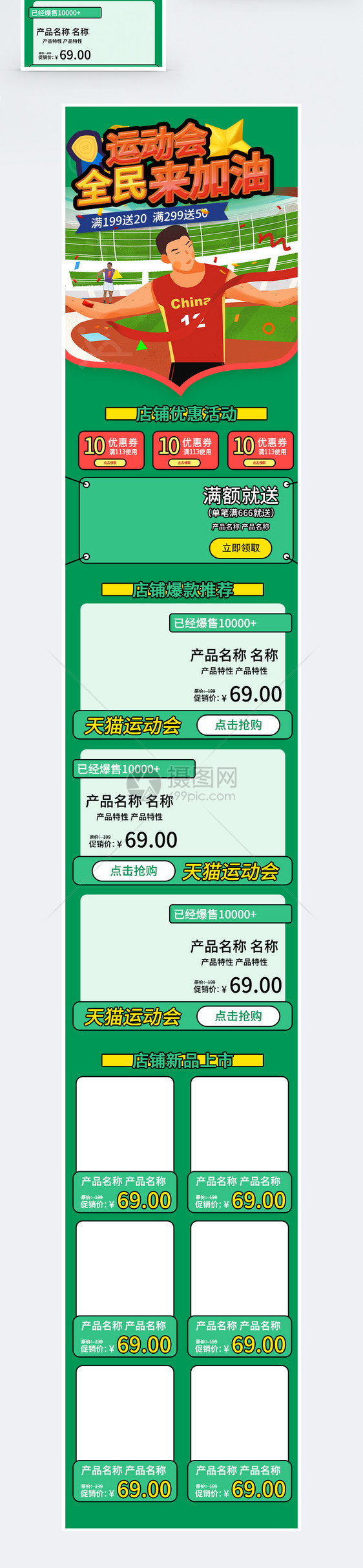 运动会商品促销淘宝手机端模板图片