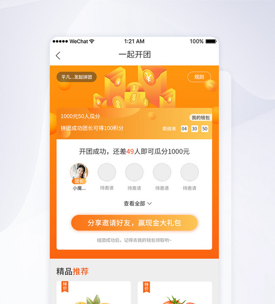 UI设计APP拼团页面图片