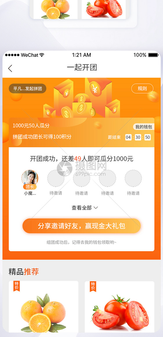 UI设计APP拼团页面图片