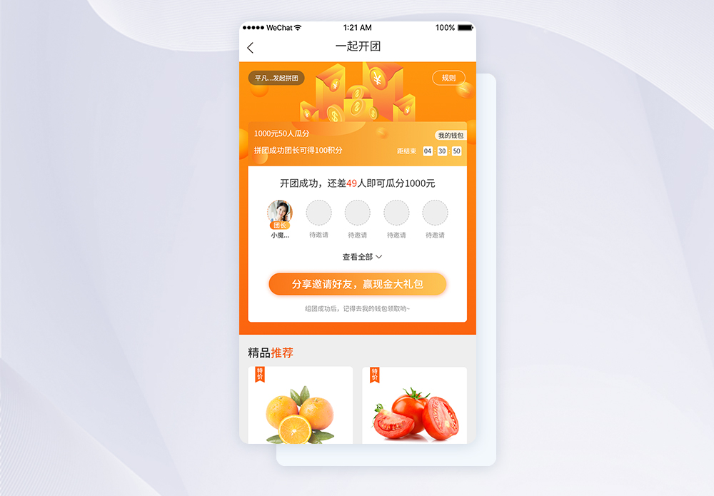 UI设计APP拼团页面图片素材