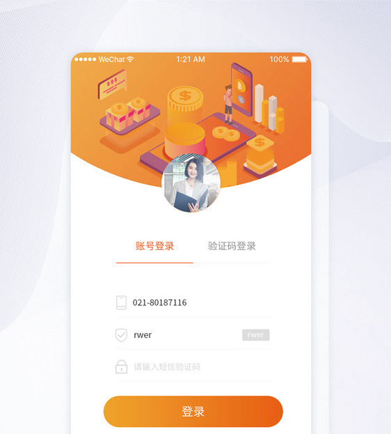 UI设计账号登录页面设计图片