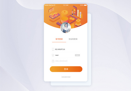 UI设计账号登录页面设计高清图片