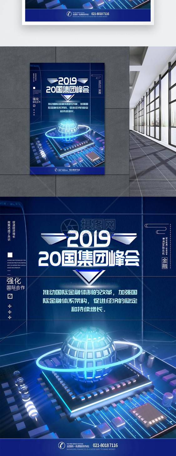 2019二十国集团峰会海报图片