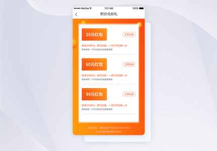 UI设计APP兑换积分页面高清图片