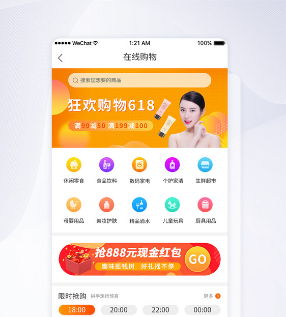 UI设计APP在线购物页面设计图片