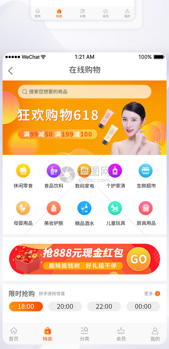 UI设计APP在线购物页面设计图片