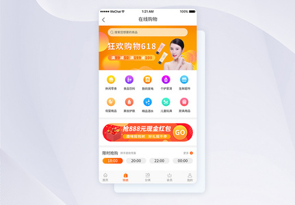 UI设计APP在线购物页面设计图片