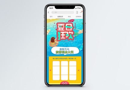 夏日狂欢商品促销淘宝手机端模板图片