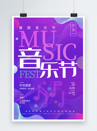 渐变色彩音乐节海报图片