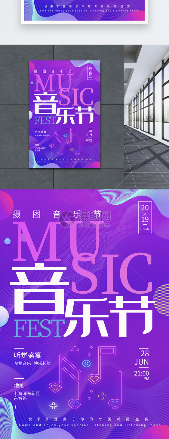 渐变色彩音乐节海报图片