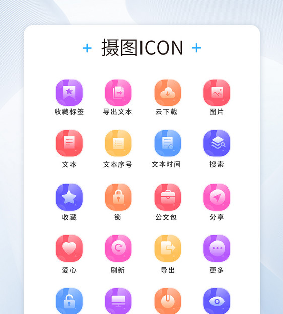 UI设计工具通用icon图标图片