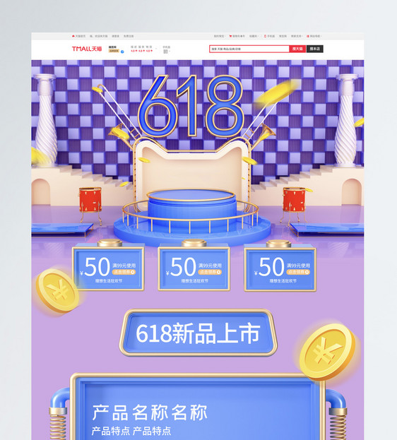 蓝紫色c4d618电商首页图片