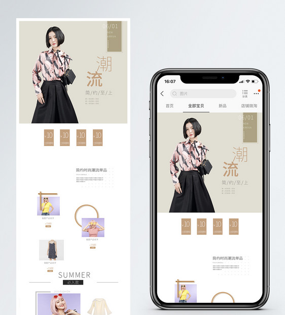 夏季简约女装促销淘宝手机端模板图片