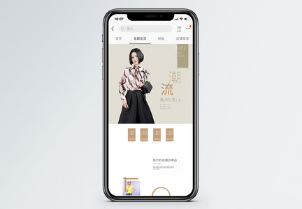 夏季简约女装促销淘宝手机端模板图片