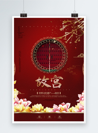 门海报简洁中国红色故宫宣传海报模板