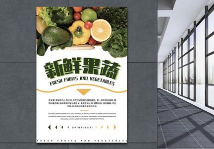 绿色现代新鲜果蔬海报设计图片