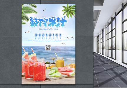 小清新鲜榨果汁促销海报高清图片