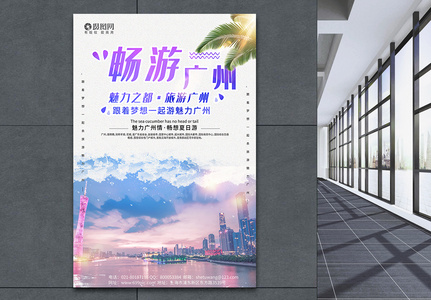 小清新畅游广州旅游宣传海报模板图片