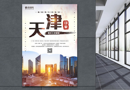 大气天津旅游宣传海报模板图片