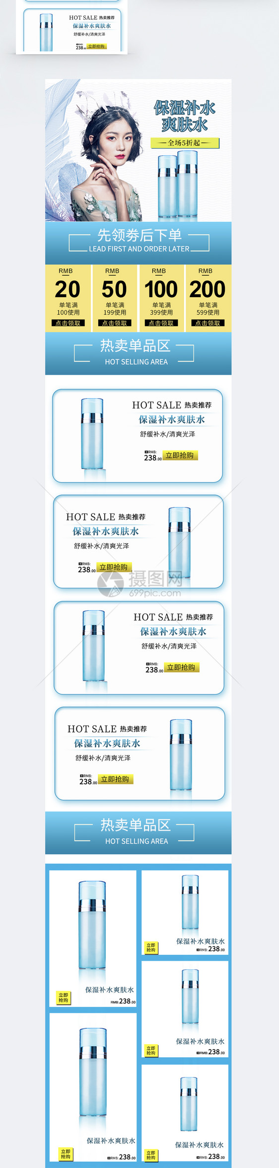 保湿补水爽肤水淘宝手机端模板图片