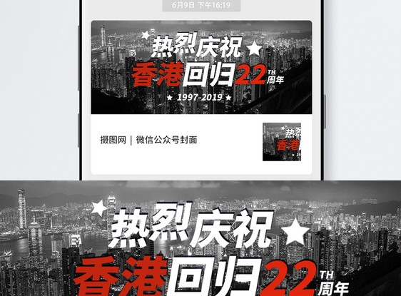 香港回归22周年公众号封面图片