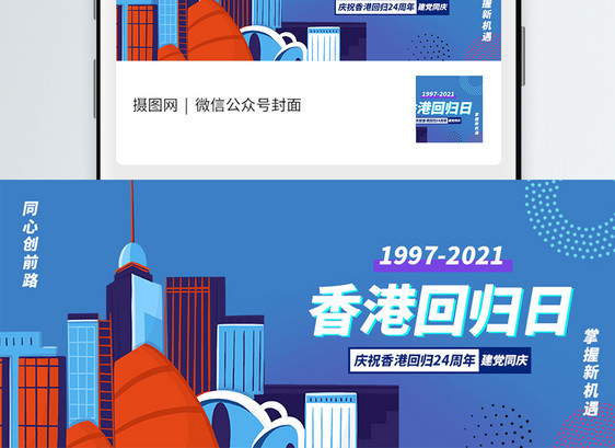 香港回归22周年公众号封面图片