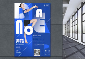 蓝色高端舞蹈系列宣传海报图片