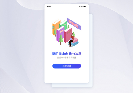 UI设计中考加油APP启动页界面高清图片