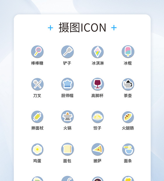 UI设计食物图标icon图标设计图片