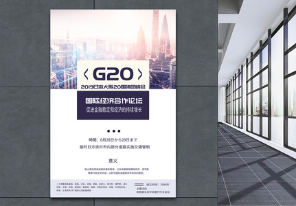 G20日本大阪峰会海报图片