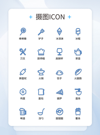 UI设计食物线性图标icon图标设计图片