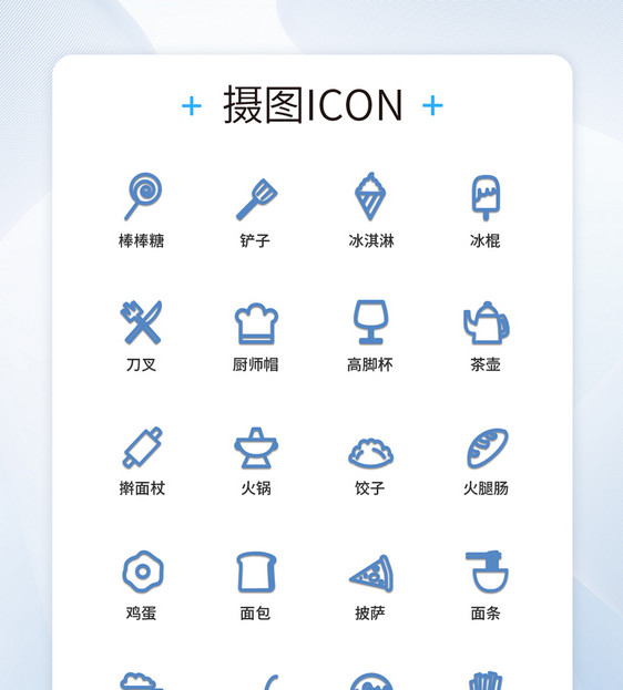 UI设计食物线性图标icon图标设计图片