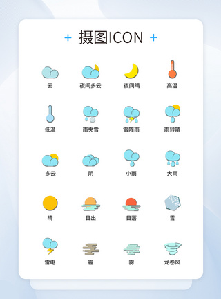 UI设计天气图标icon图标设计图片